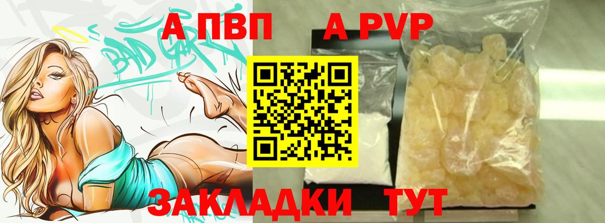 цены наркотик  А ПВП VHQ  Благовещенск  Вход с VPN  Alpha-PVP крисы CK 
