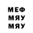 МЕФ мяу мяу PillyXD