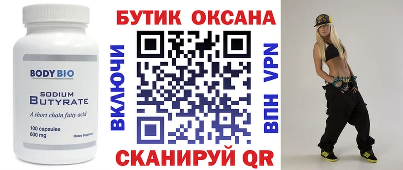 БУТИРАТ GHB Благовещенск
