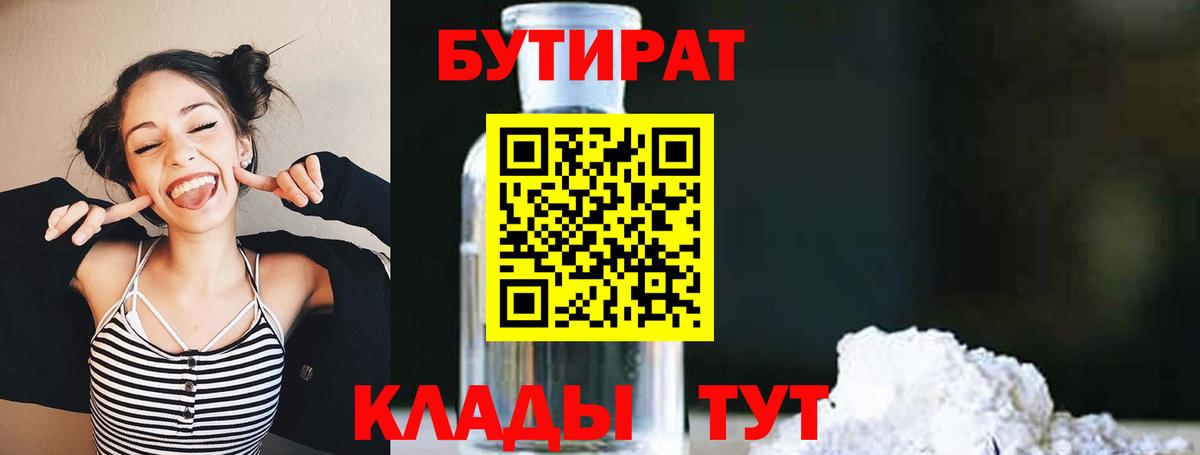 Бутират BDO  Вход с VPN  Бутират  Благовещенск 