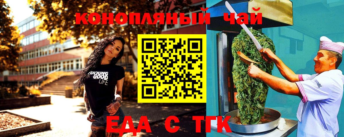 Благовещенск  Еда ТГК конопля  Вход с VPN 