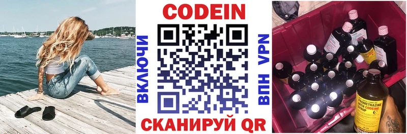 Codein напиток Lean (лин)  Благовещенск 