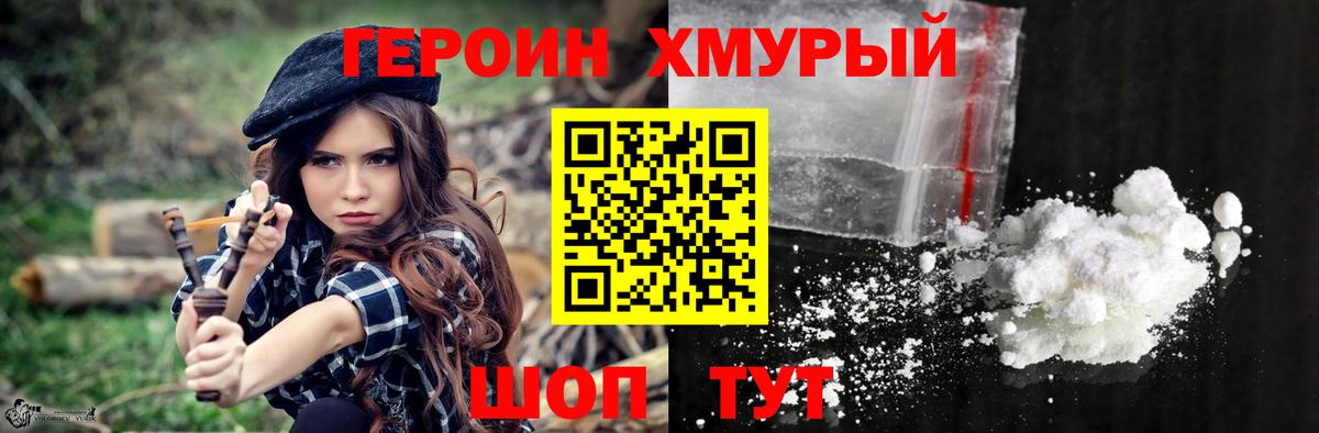 Героин VHQ Благовещенск