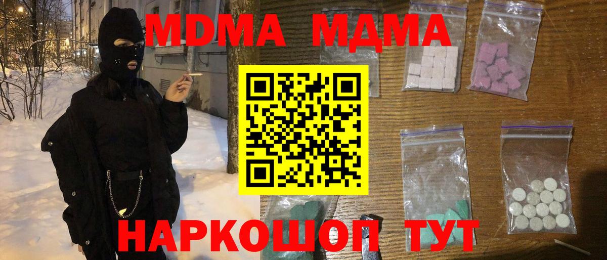 МДМА Molly Благовещенск
