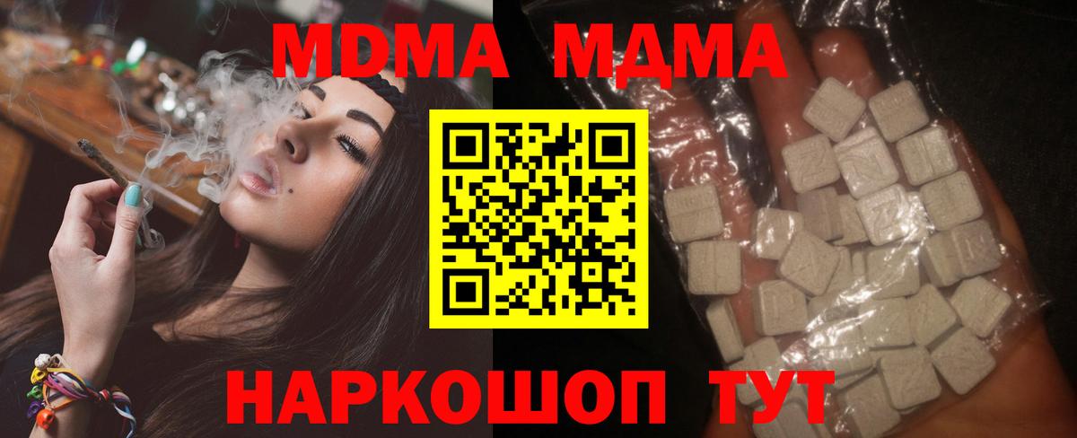 МДМА VHQ  Вход с VPN  МДМА Molly  MDMA  Благовещенск 
