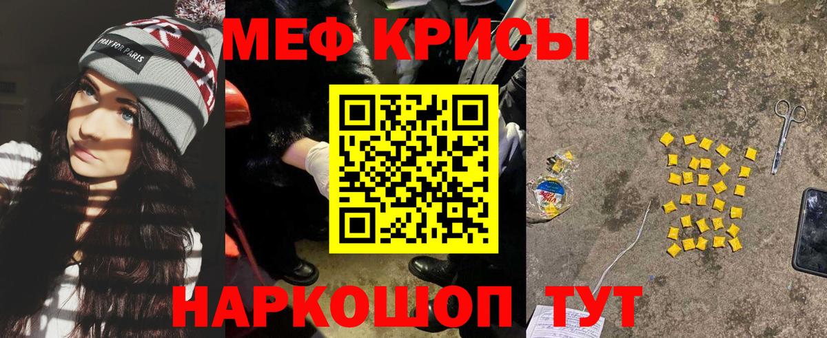 МЕФ мяу мяу  МЕФ кристаллы  Мефедрон  МЯУ-МЯУ  Вход с VPN  Благовещенск 