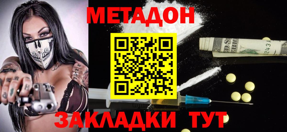 МЕТАДОН белоснежный  Вход с VPN  Благовещенск 