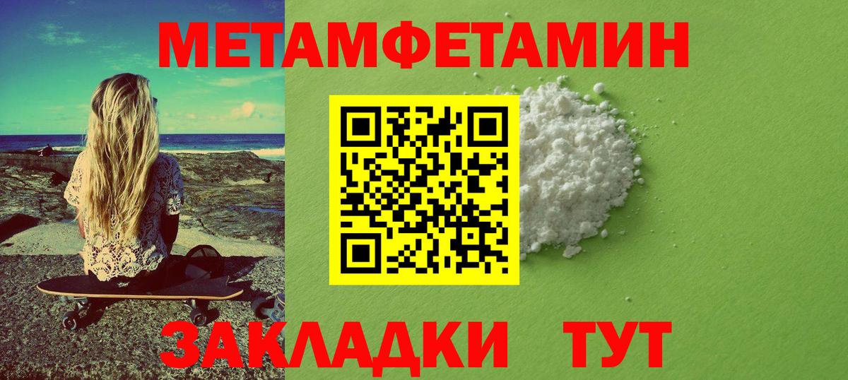 Метамфетамин пудра Благовещенск